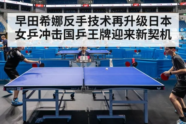 table tennis match